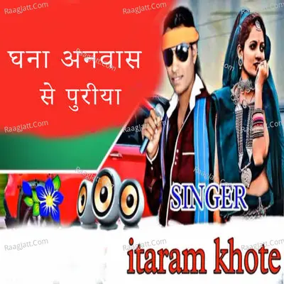 Ghana Anwas Se Puriya Cover