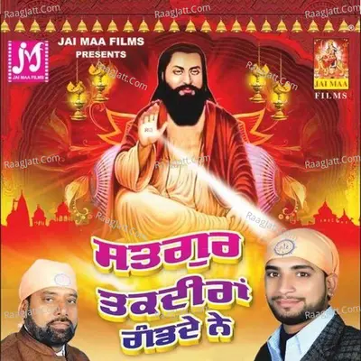 Satgur Taqdeera Gadde Ne - Sunny Nimana