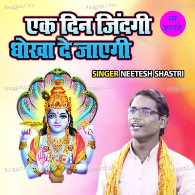 Ek Din Zindagi Dhokha De Jayegi