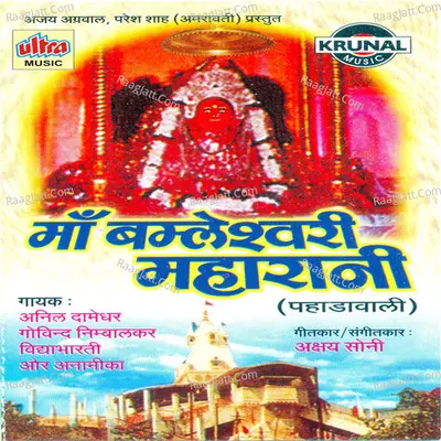 Maa Bamleshwari Maharani Poster