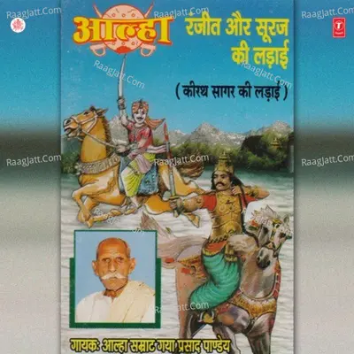 Aalha Ranjit Aur Suraj Ki Ladai Poster
