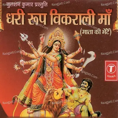 Dhari Roop Vikrali Maa - Vijay Shrikamal
