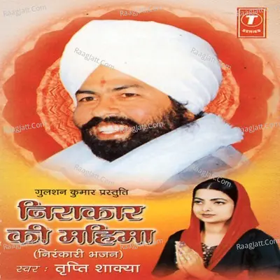 Nirakaar Ki Mahima - Tripti Shakya