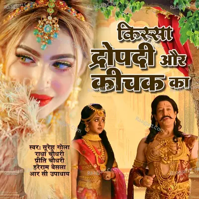 Kissa Dropdi Aur Kichak Ka