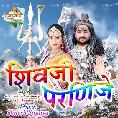 Shivji Parnije Cover