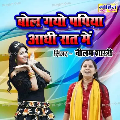 Bol Gayo Papiya Adhi Raat Mein