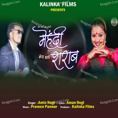 Tera Hato Ma Mehndi Mera Hato Sarab