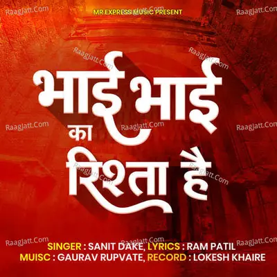 Bhai Bhai Ka Rista Hai Cover