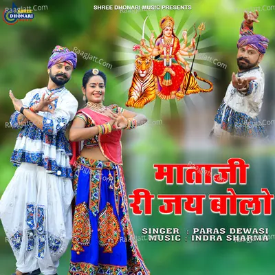 Mataji Ri Jay Bolo Cover