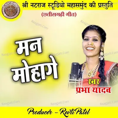 Man Mohage Cover