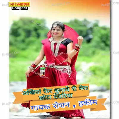 ANKHIYAN FER BULAVE RI MERO BARO DEVARIA Cover