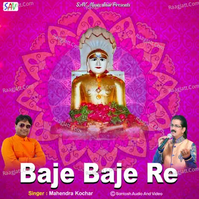 Baje Baje Re