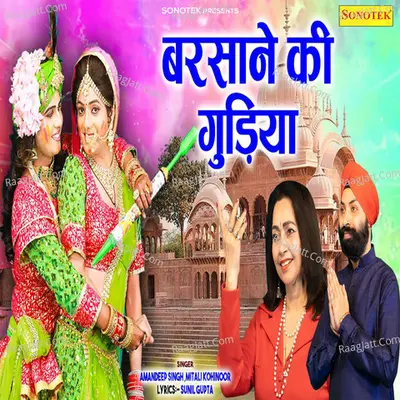 Barsane Ki Gudiya Cover