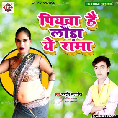 Piywa ha lauda ye rama Cover