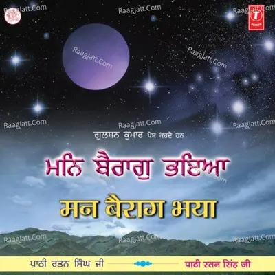 Man Bairaag Bhaya - Pathi Ratan Singh Ji
