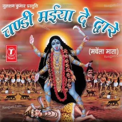 Chandi Maiya De Dware (Machela Mata) - Raj Kumar Heer