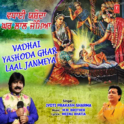 Vadhai Yashoda Ghar Laal Janmeya Cover