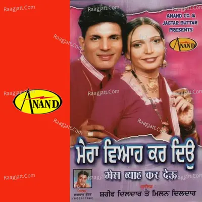 Mera Viyah Kar Deo Poster