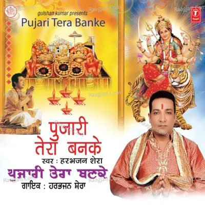 Pujari Tera Banke - Harbhajan Shera