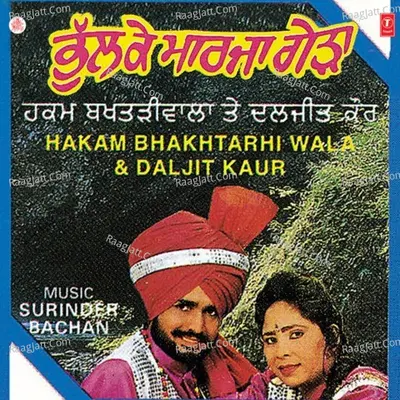 Bhul Ke Maar Ja Gerha - Daljit Kaur