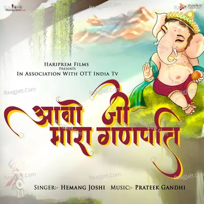 Aavo Ji Mara Ganpati Cover