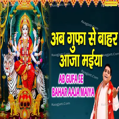 Ab Gufa Se Bahar Aaja Maiya