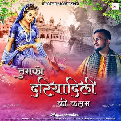 Tumko Dariyadili Ki Kasam