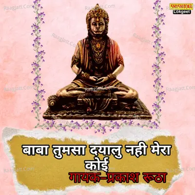 Baba Tumsa Dayalu Nahi Mera Koi
