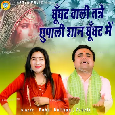 Ghunghat Wali Tanne Chupali Shan Ghunghat Main