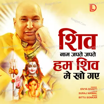 SHIV NAAM JAPTE JAPTE HAM SHIV ME KHO GAYE Cover