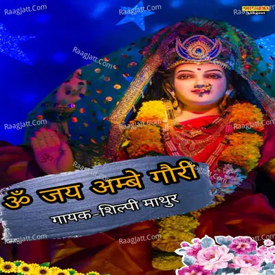 Om Jai Aambe Gauri Cover
