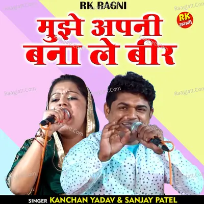 Mujhe apani bana le beer