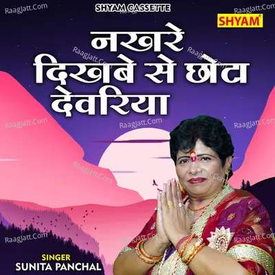 Nakhre dikhabe se chhota devariya Cover