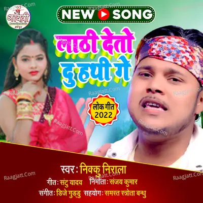 Lathi Deto Du Hathi Ge Cover