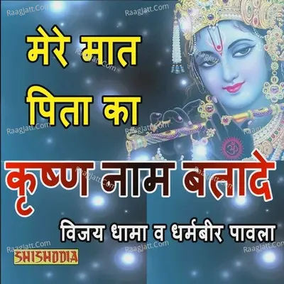 Mere Maat Pita Ka Krishan Nam Batade