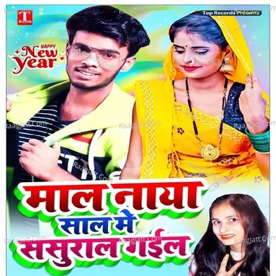 Mal Naya Sal Me Sasural Gayil Cover