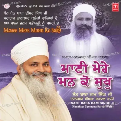 Maayi Mere Man Ko Sukh: Live Recording - Sant Baba Ram Singh (Nanaksar Singhra Karnal Wale)