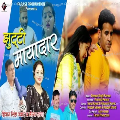 Jhutti Mayadar Cover