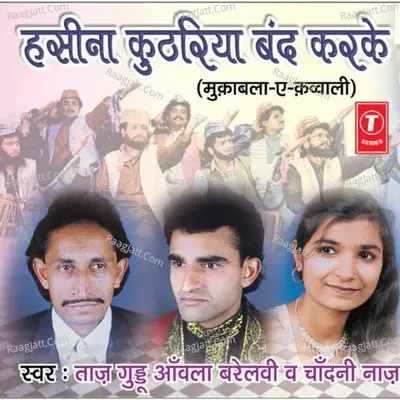 Haseena Kuthariya Band Karke (Muqabla-E-Qawwali) - Taj Guddu Aanwla Barelwi