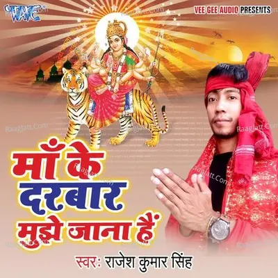 Maa Ke Darbar Mujhe Jana Hai Poster