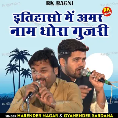 Itihaso mein amar naam dhora gujari Cover