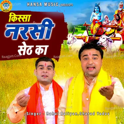 Kissa Narsi Seth Ka Cover
