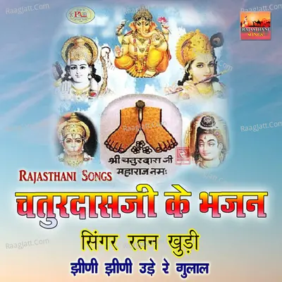 Chaturdasji Ke Bhajan Jhini Jhini Ude Re Gulal - 