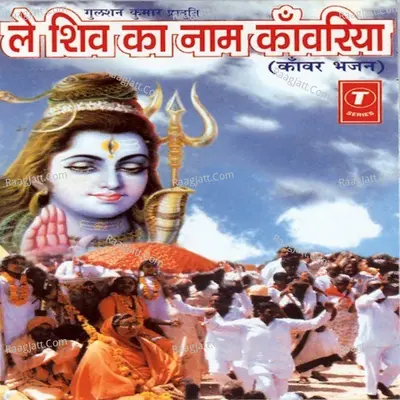 Le Shiv Ka Naam Kanwariya Poster