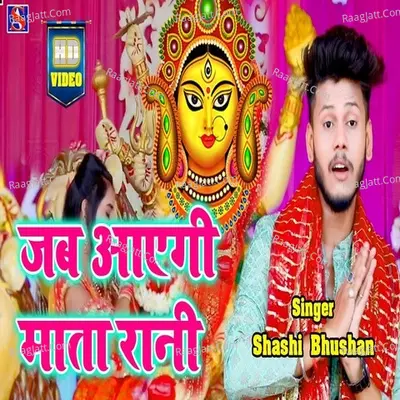 Jab Ayegi Mata Rani