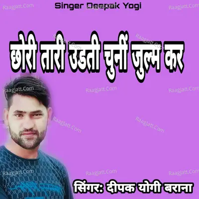 Chhori Tari Udati Chunni Julm Kar