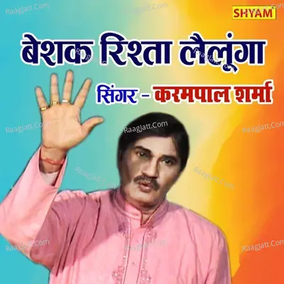 Besak Rishta Lelunga
