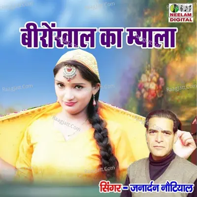 Birokhal Ka Myala Cover