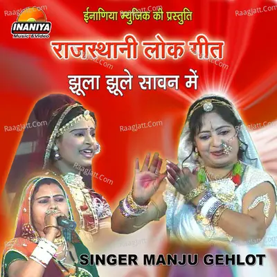 Rajasthani Lok Geet - Manju Gehiot