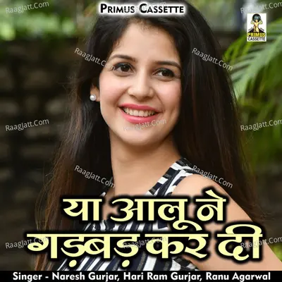 Ya aalu ne gadbad kar di